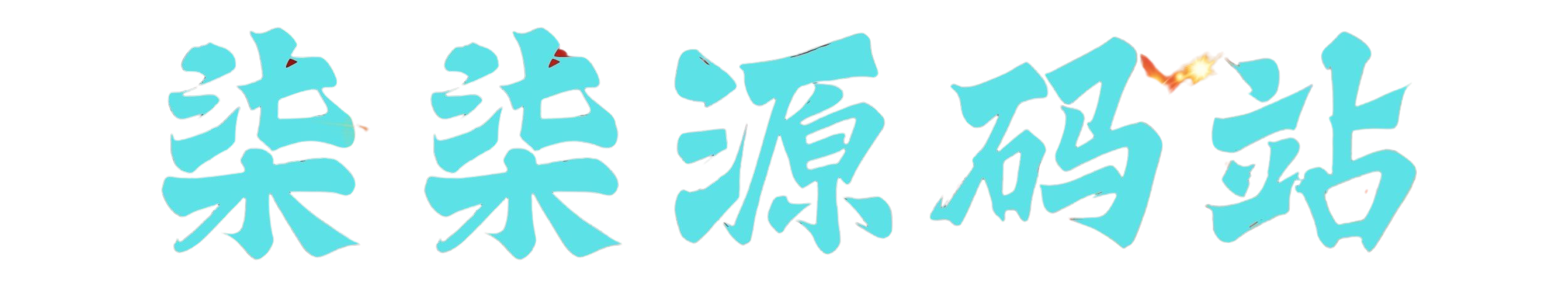 柒柒工具站
