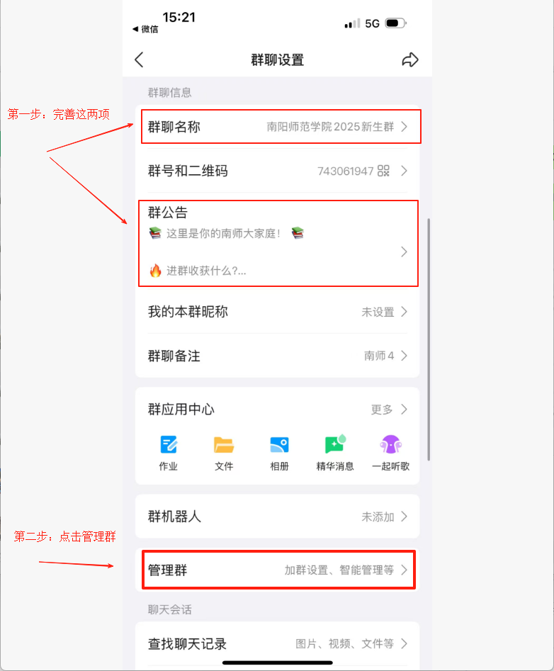群排名业务-群主操作须知